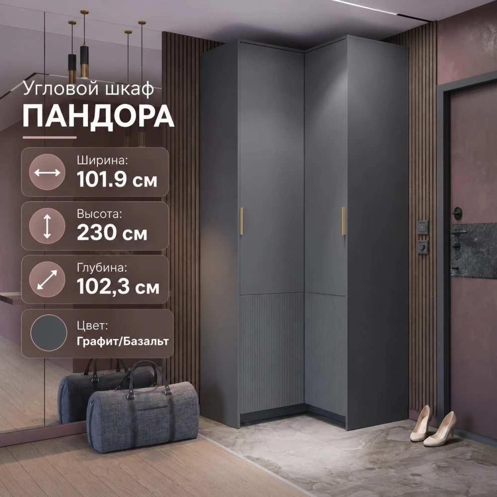Шкаф угловой "Пандора" ШКУ-08 Графит/Базальт БН