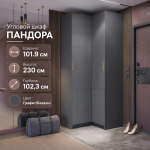 Шкаф угловой "Пандора" ШКУ-08 Графит/Базальт
