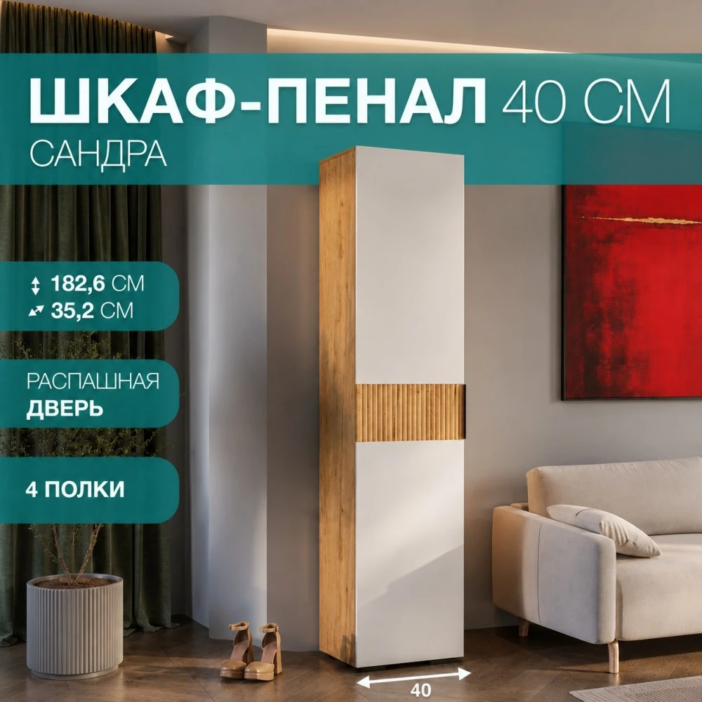 Пенал "Сандра" ПН-01 Крафт/Белый/Тортуга БН