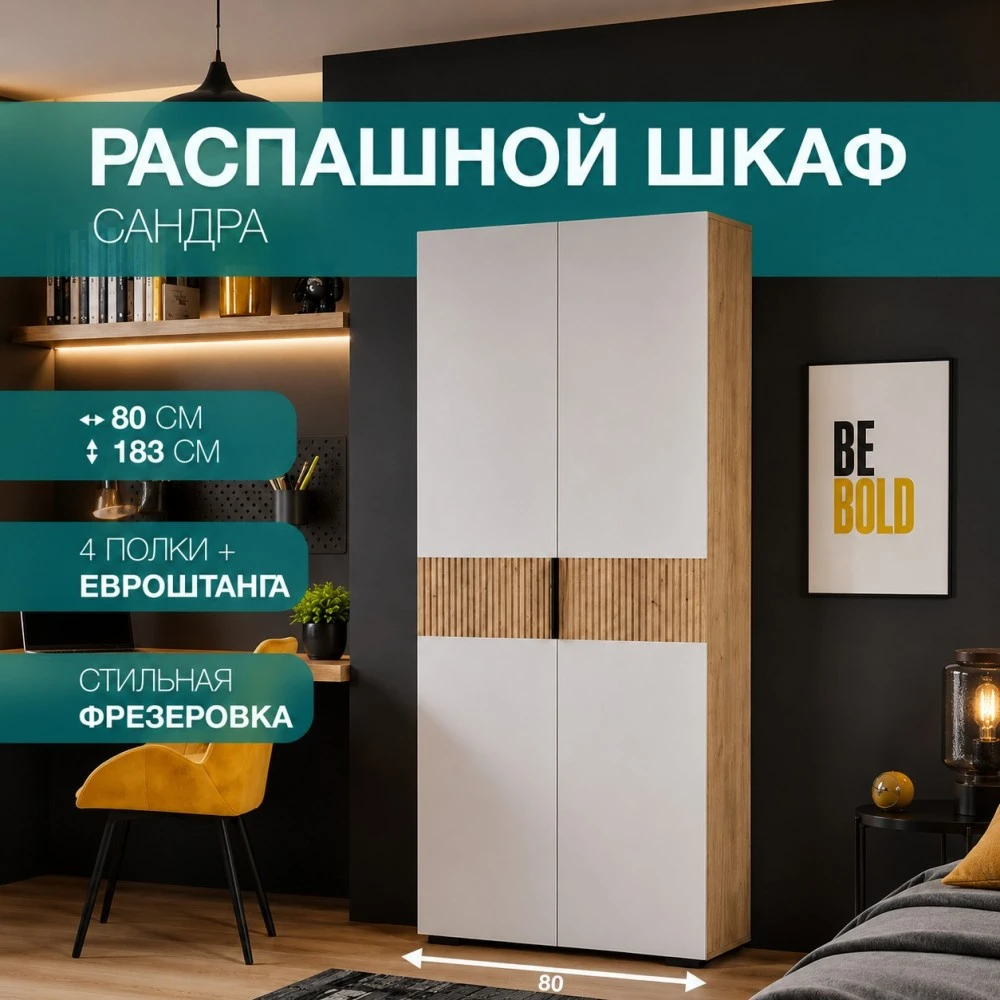 Шкаф "Сандра" ШК-04 Крафт/Белый