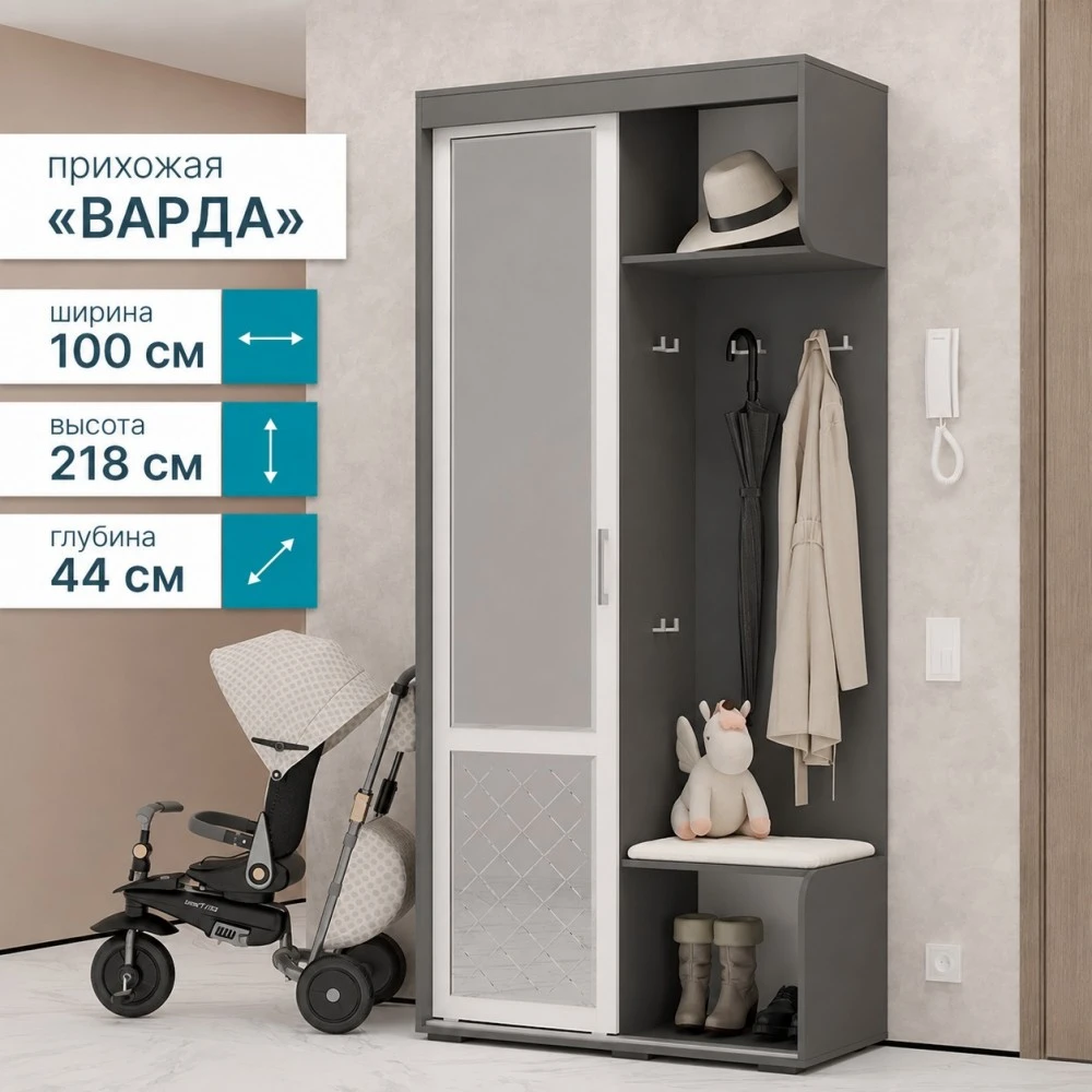 Прихожая "Варда" Графит/Белый