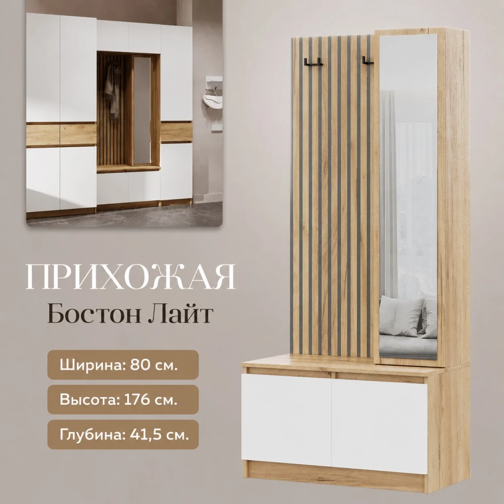 Прихожая "Бостон Лайт" Дуб Крафт Золотой/Белый КВ