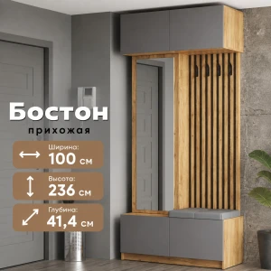 Прихожая "Бостон" Дуб Крафт Золотой/Серый Шифер КВ