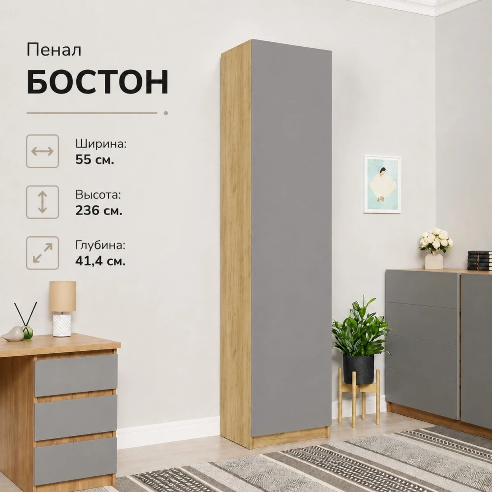 Пенал "Бостон" ШК-003 Дуб Крафт Золотой/Серый Шифер КВ