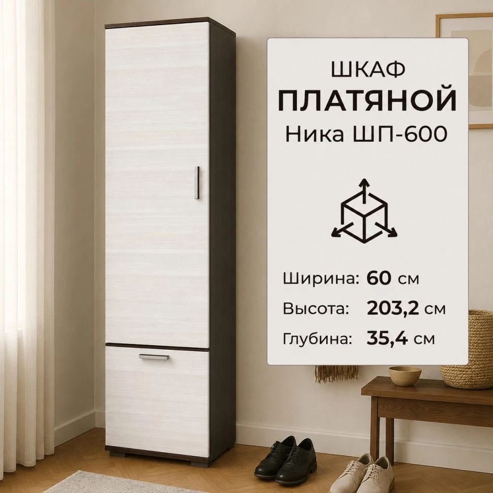 Пенал платяной "Ника ШП-600" КВ Венге/Лоредо