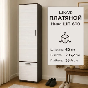 Пенал платяной "Ника ШП-600" Венге/Лоредо