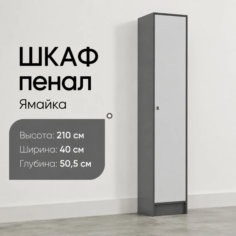 Пенал Япп-1 "Ямайка" Графит серый/Камень серый