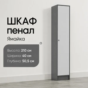 Пенал Япп-1 "Ямайка" Графит серый/Камень серый