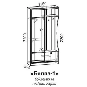 Прихожая купе "Белла" Венге/Дуб молочный