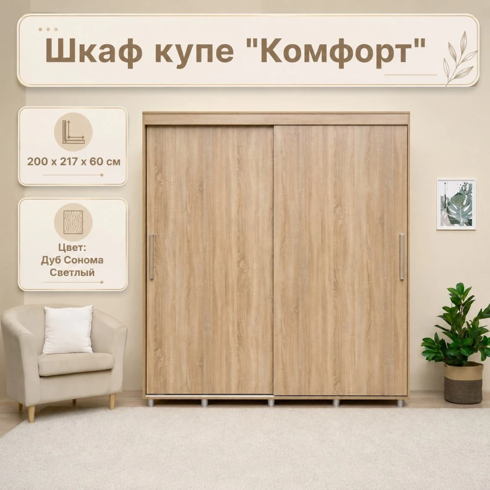 Шкаф купе "Комфорт 12 ПРАЙМ 2.0" Дуб сонома светлый (без зеркал) КВ