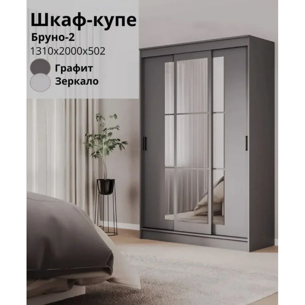 Шкаф-купе "Бруно-2" ЛК Графит