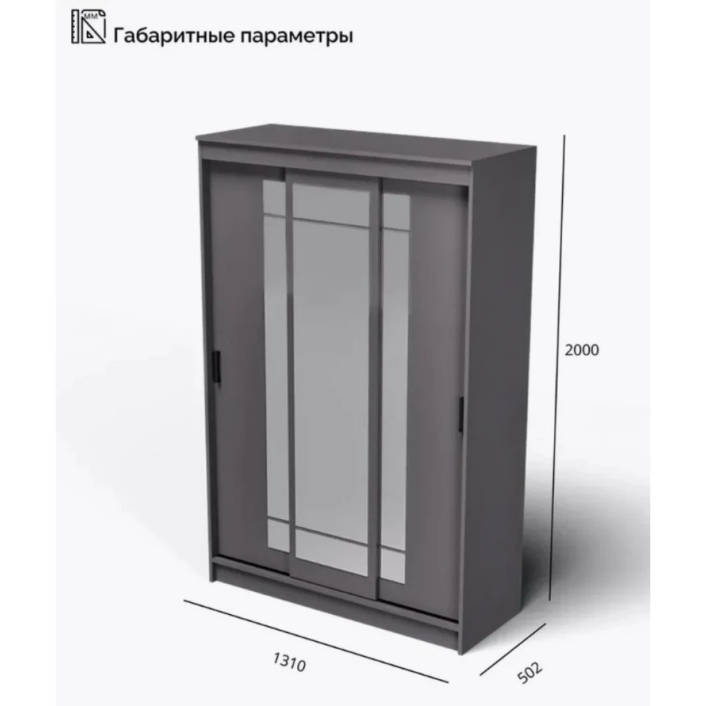 Шкаф-купе "Бруно-4" ЛК Графит