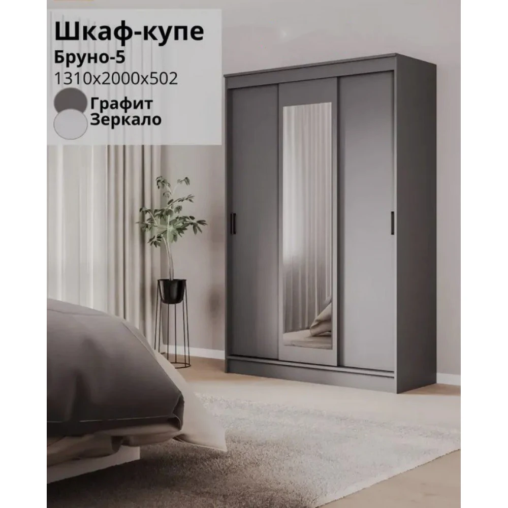 Шкаф-купе "Бруно-5" ЛК Графит