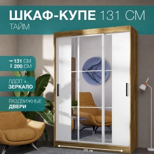 Шкаф-купе "Тайм ШКК-03" Крафт/белый