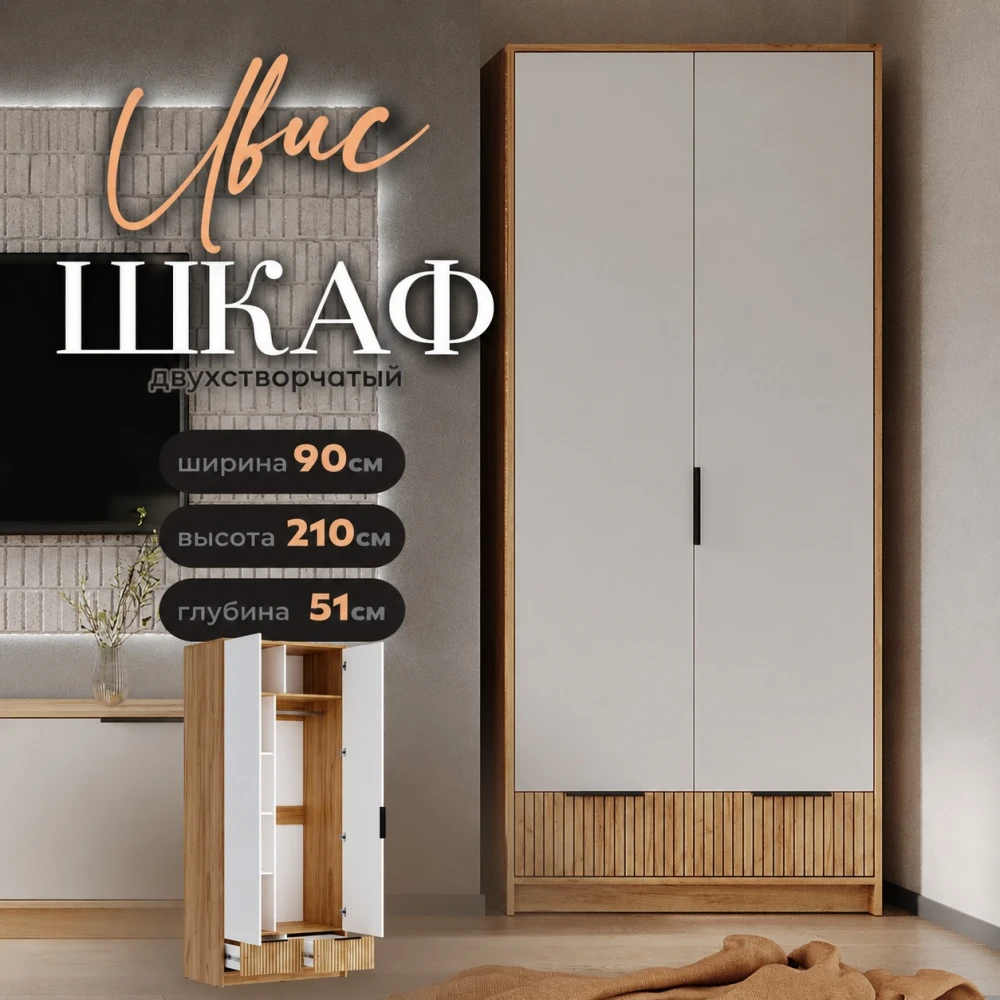 Шкаф 2 ств. "Ивис" ШК-002 Дуб крафт золотой/Белый КВ