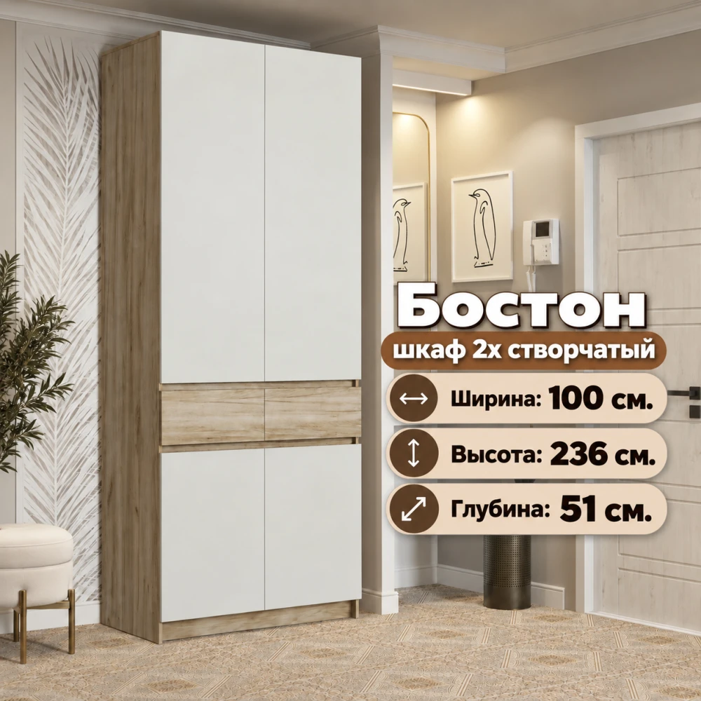 Шкаф "Бостон" ШК-001 Дуб Крафт Серый/Кашемир КВ
