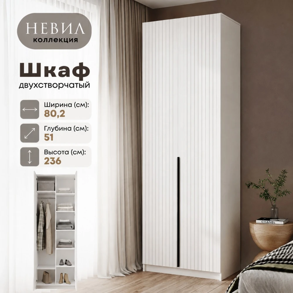 Шкаф 2 ств. "Невил" Белый/Белый матовый КВ