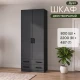 Шкаф "Дуэт" Графит
