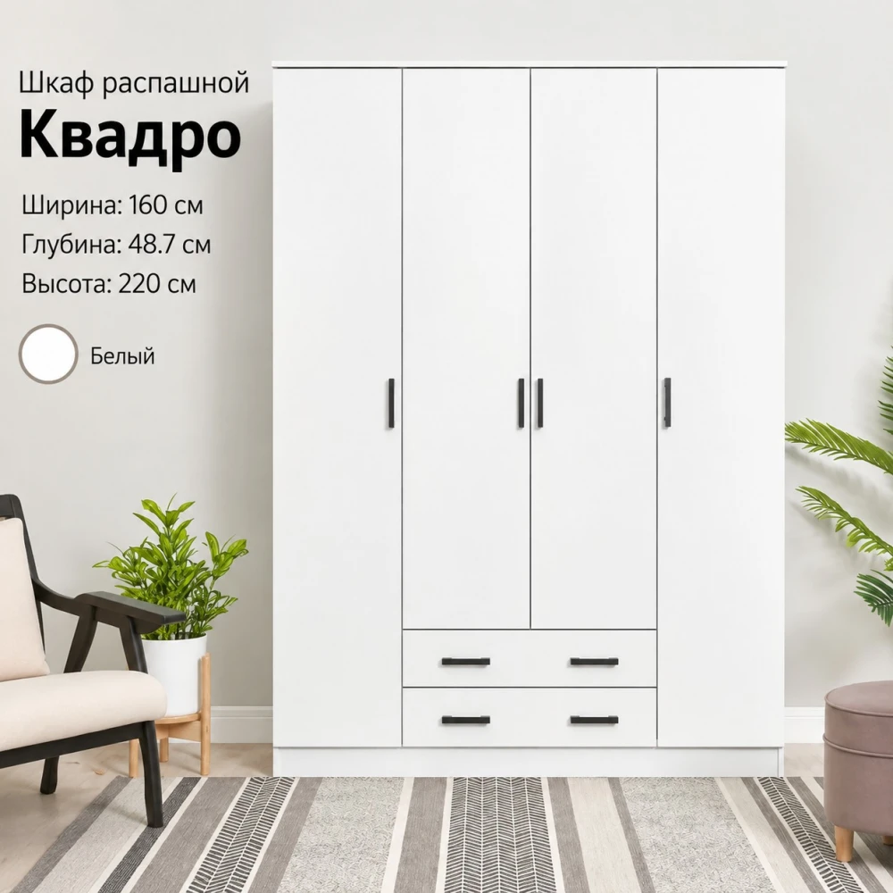 Шкаф "Квадро" КВ  без зеркал Белый гладкий 