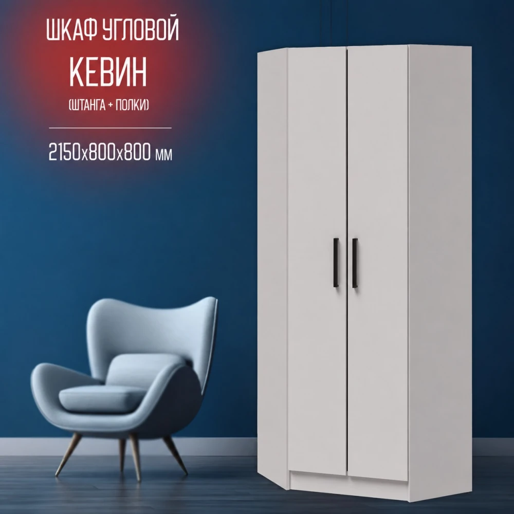 Шкаф угловой "Кевин" Белый