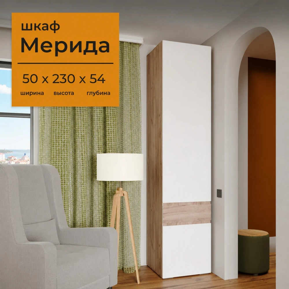 Шкаф "Мерида" 0,5 Дуб крафт табачный/Белый