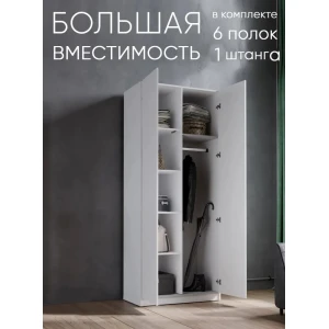 Шкаф распашной "Эва 3" Белый