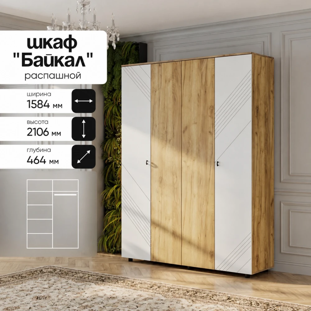 Шкаф четырехстворчатый "Байкал" Дуб Золотой/Белый