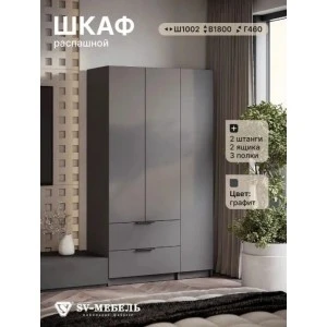 Шкаф распашной "ШК 27" Графит