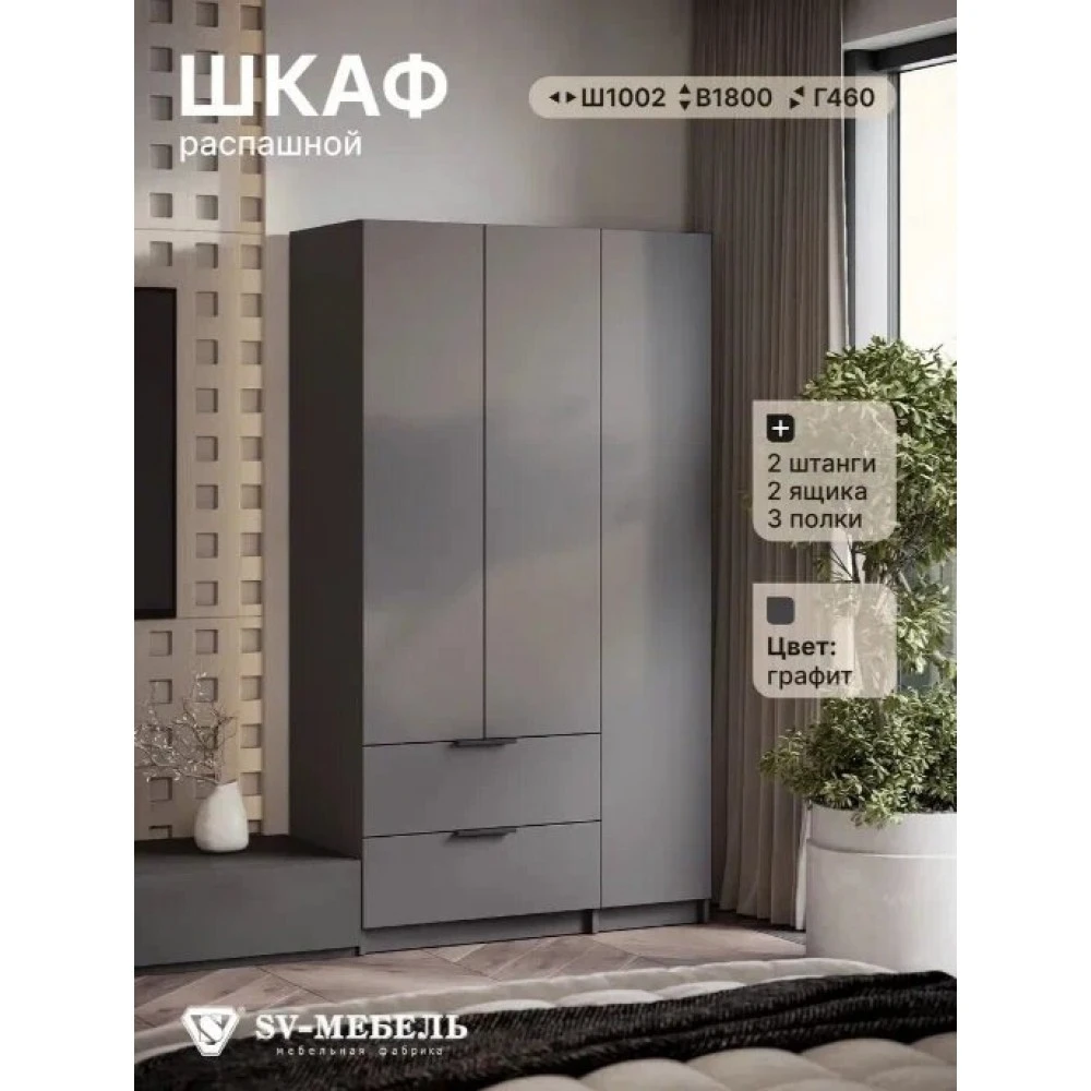 Шкаф распашной "ШК 31" Графит
