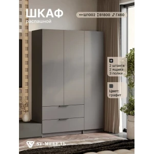 Шкаф распашной "ШК 31" Графит