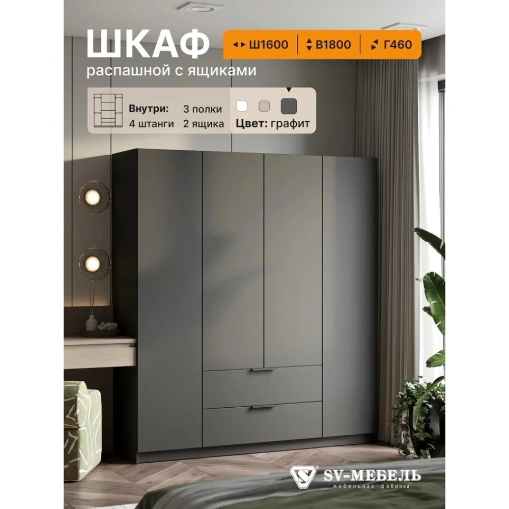Шкаф распашной "ШК 32" Графит