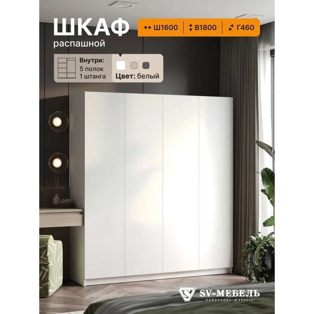 Шкаф распашной "ШК 33" Белый