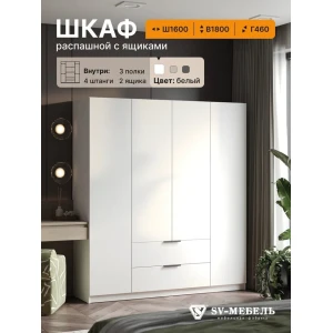 Шкаф распашной "ШК 33" Белый