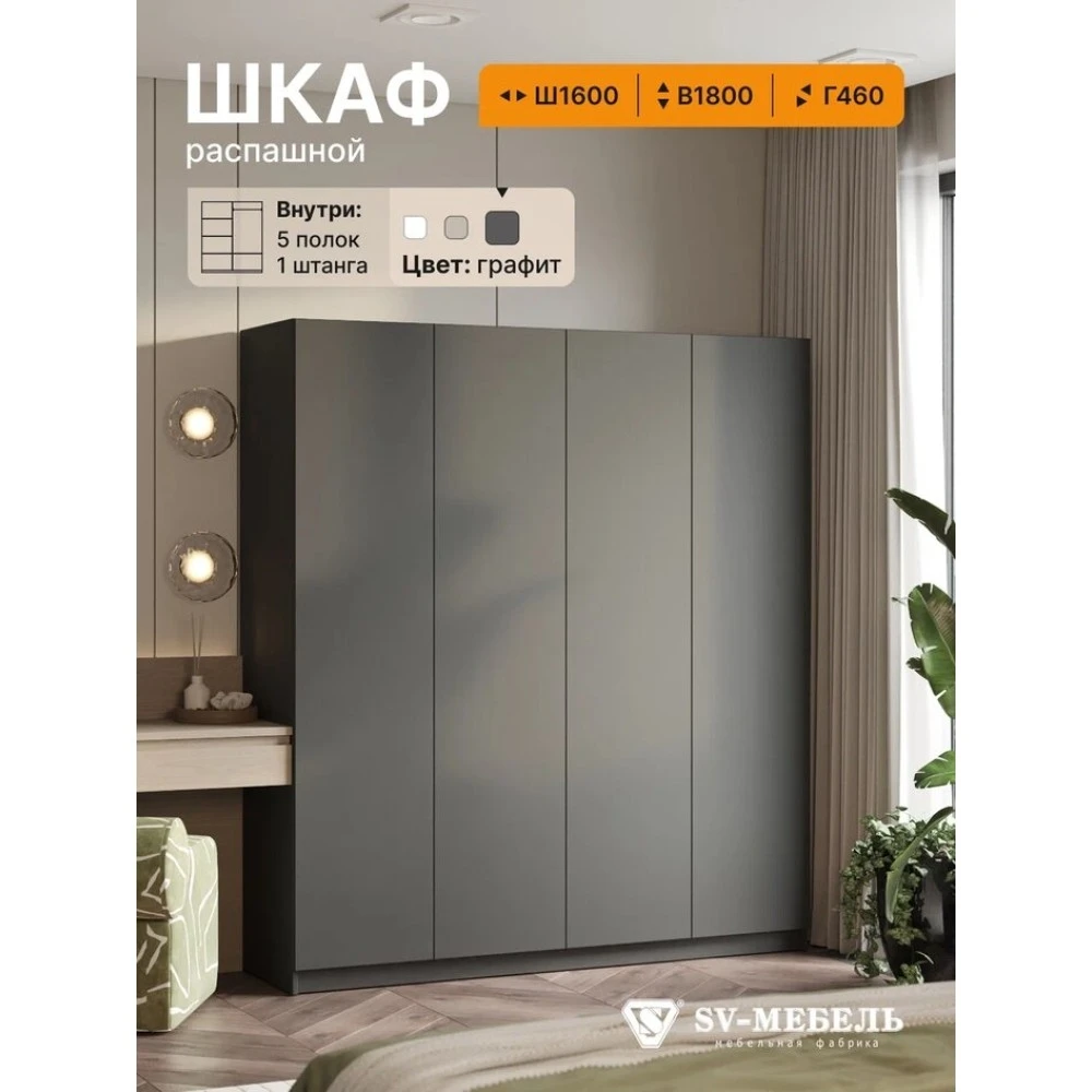 Шкаф распашной "ШК 33" Графит