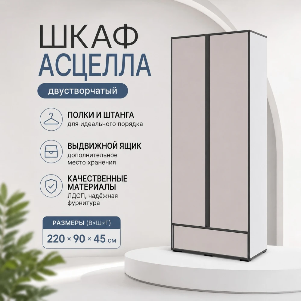 Шкаф "Асцелла" белый/графит серый
