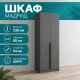 Шкаф 2 ств. "Мадрид" 0,8м графит Шкаф 2 ств. "Мадрид" 0,8м графит