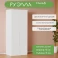Шкаф универсальный "Руэлла" белый