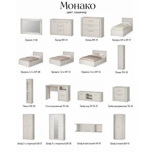 Модульная спальня "Монако" Кашемир