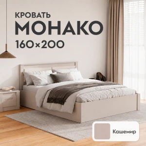 Кровать "Монако" КР-16 1,6 Кашемир