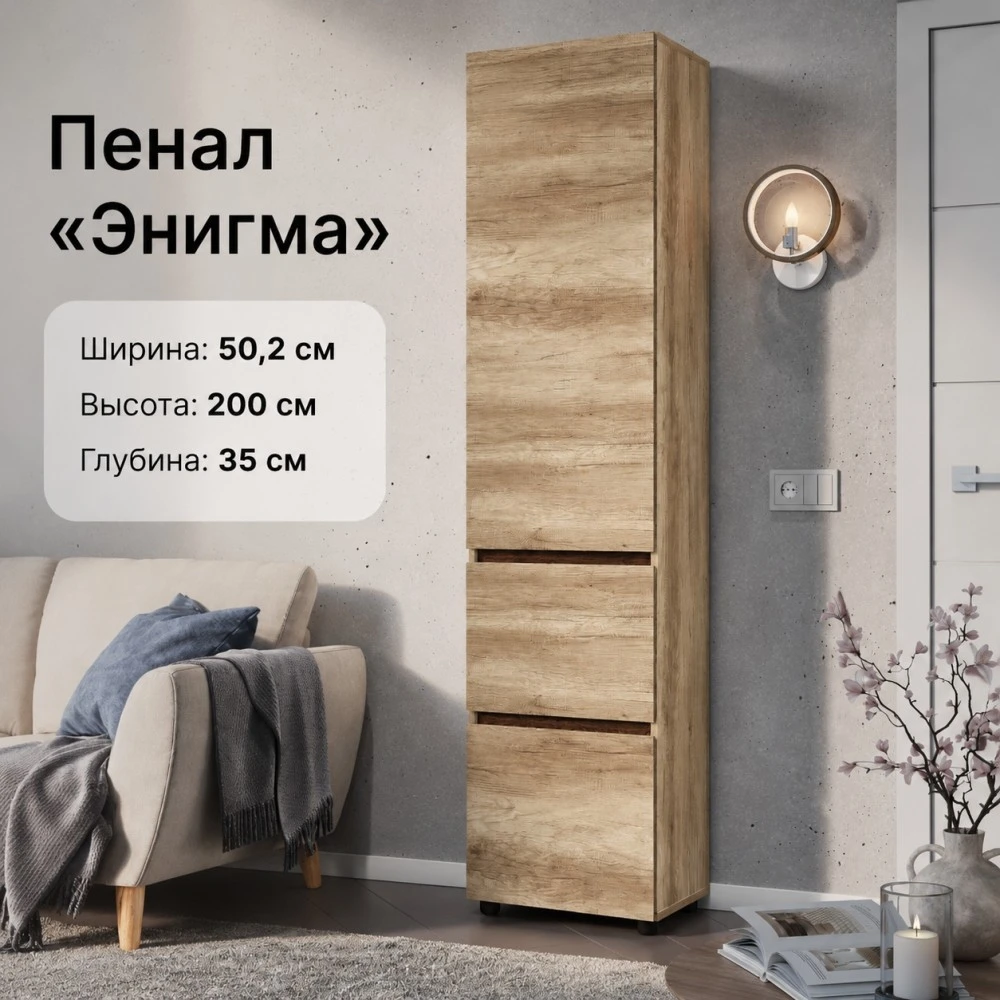 Пенал "Энигма" ПН-03 Дуб каньон/Венге БН