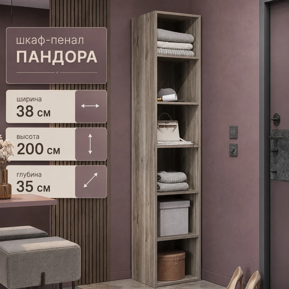 Пенал "Пандора" ПН-03 Дуб смоки БН