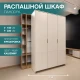 Шкаф 3-х ств. "Пандора" ШК-06 Шкаф 3-х ств. "Пандора" ШК-06