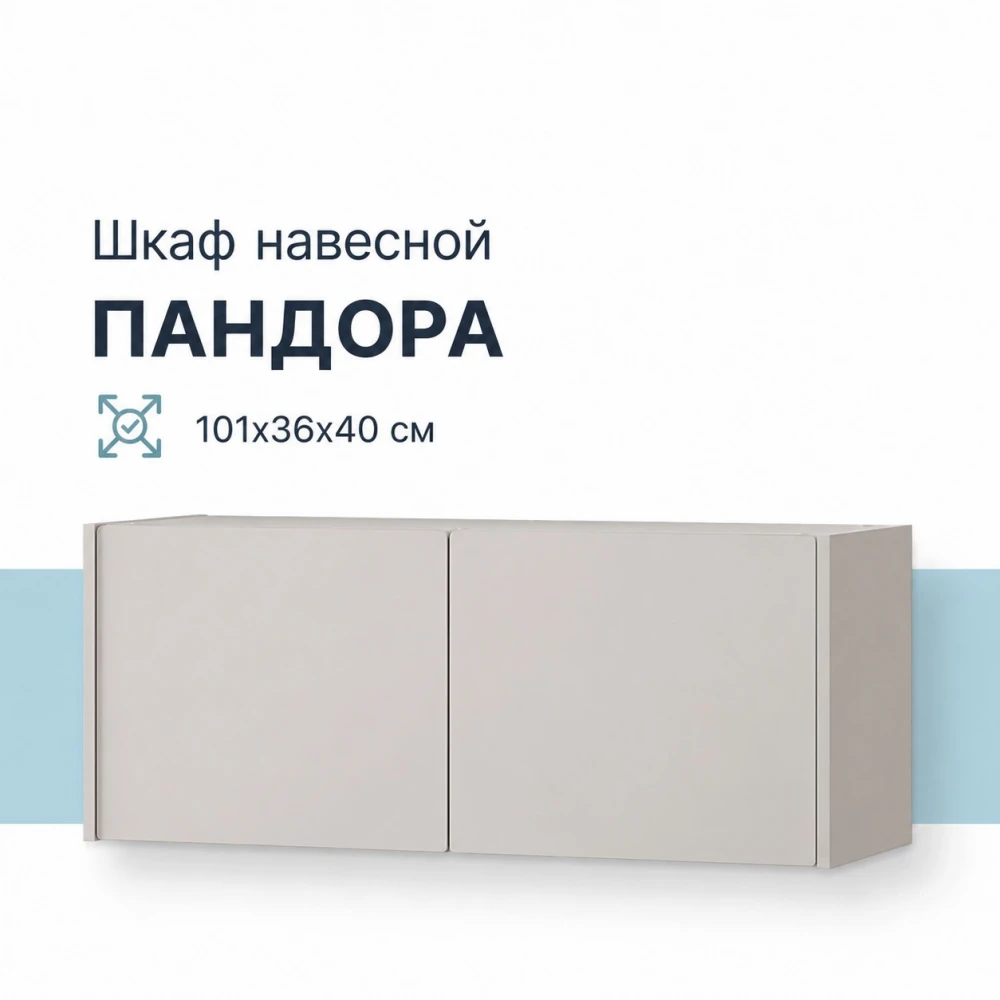 Шкаф навесной "Пандора" ШКН-06