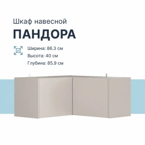 Шкаф навесной "Пандора" ШКН-08 БН