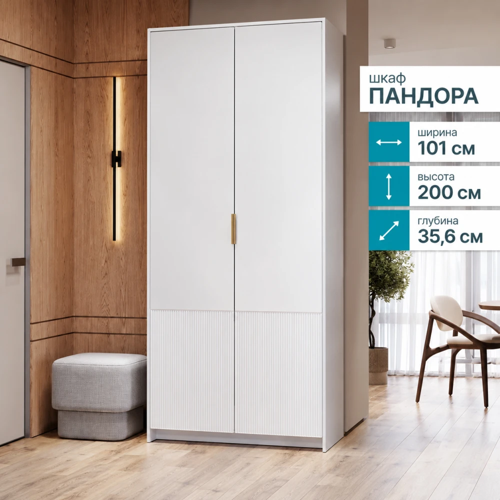 Шкаф 2-х ств. "Пандора" ШК-01 Белый/Жемчужно-белый БН