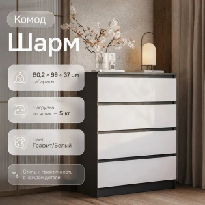 Комод "Шарм" КМ-02