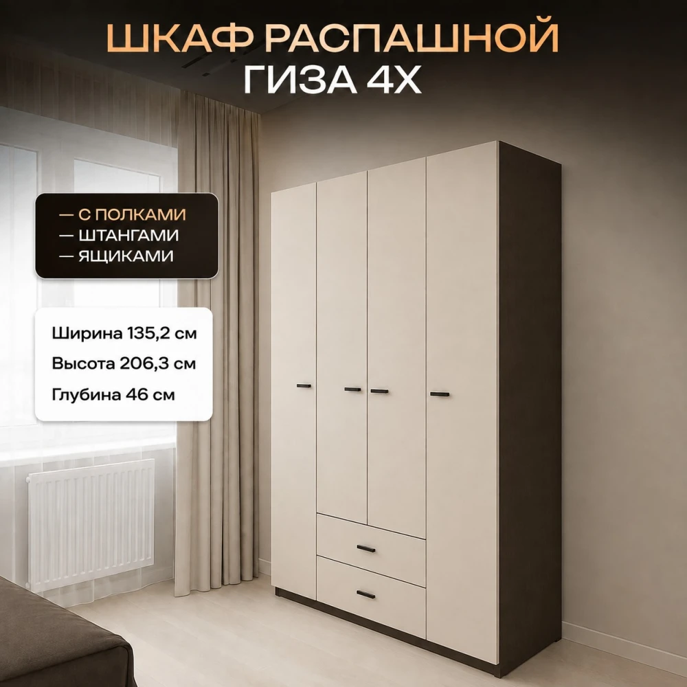 Шкаф "Гиза" 4х-ств. Венге/Меланж