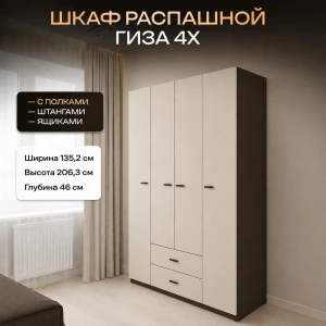 Шкаф "Гиза" 4х-ств. Венге/Меланж