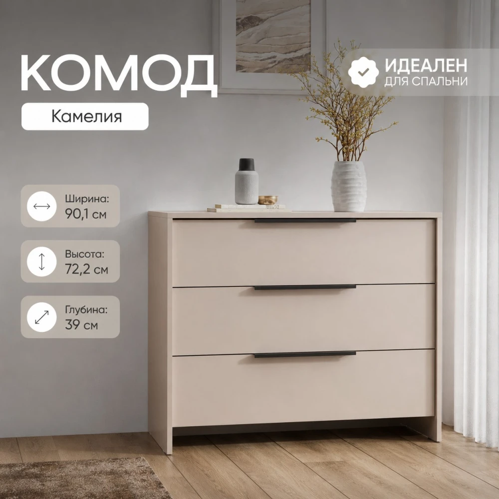 Комод "Камелия" Меланж