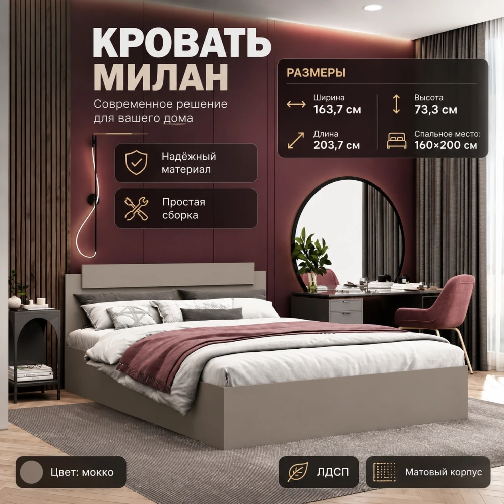Кровать "Милан" КВ 1,6 Мокко